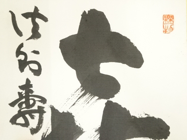 道具 ] - 道具 山我山人筆 「前 佛愛人」など 色紙二枚 | ネット